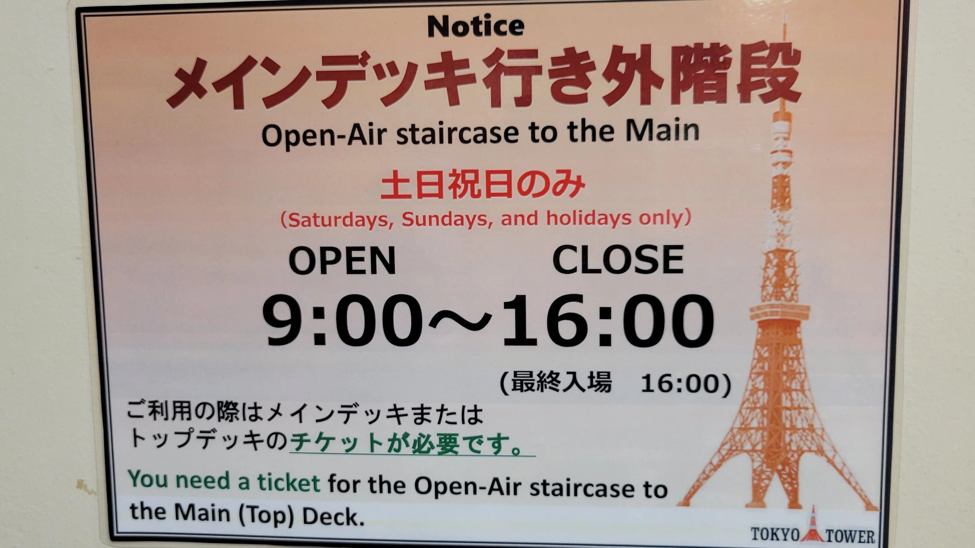 ネタバレなし】葉桜の候、コラボカフェと東京タワーコラボを巡るべ
