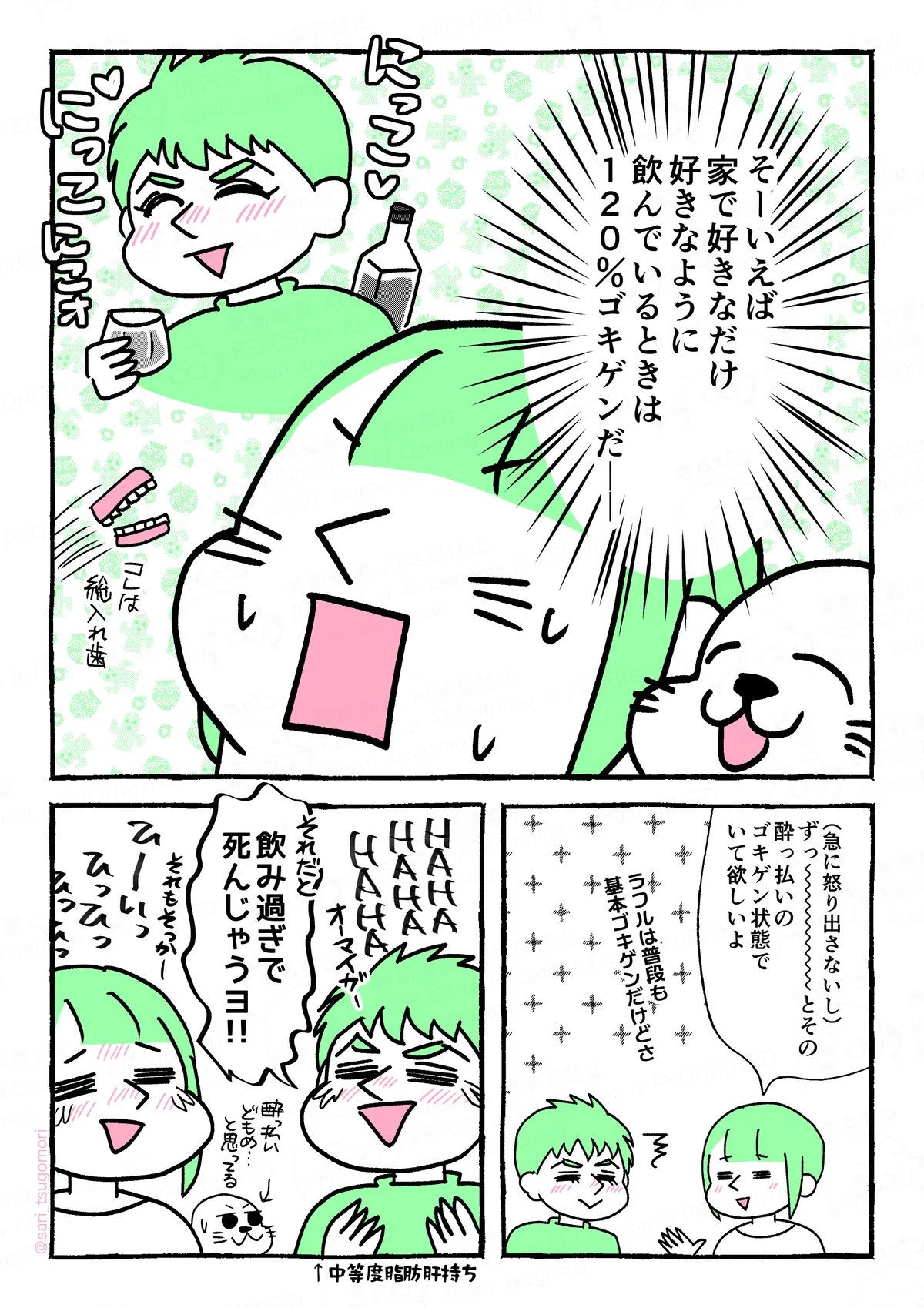マンガの画像。以下内容テキスト：
６：
さり｛そーいえば家で好きなだけ好きなように飲んでいるときは１２０％ゴキゲンだ！｝
［ニコニコゴキゲンラフル］

７：
さり「（急に怒り出さないし）ずっ〰〰〰〰〰〰と、その酔っ払いゴキゲン状態でいて欲しいよ」
８：
酔っ払って泣き笑いしているラフル「それだと飲み過ぎで死んじゃうヨ！！HAHAHAHAHA」←中等度脂肪肝持ち
酔っ払って泣き笑いしている茶里（それもそっかーひーいっひっひっひっひ）
［酔っ払いどもめと思いながら２人を見つめるアザラシ］