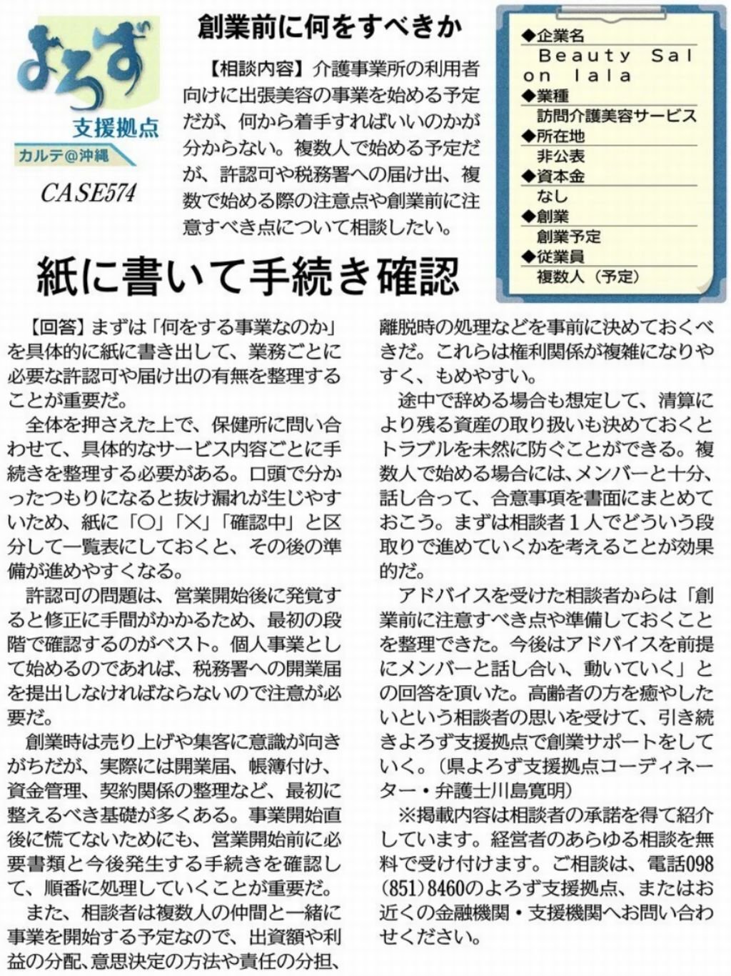 支援事例「創業前に何をすべきか」