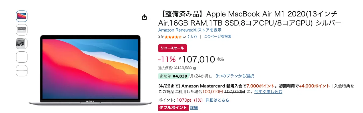 ※3月13日まで大セール※MacBook Air M1 16GB 1TB SSD 13.3インチMacBook Air [整備済製品] 8コアCPUと8コアGPUを搭載した