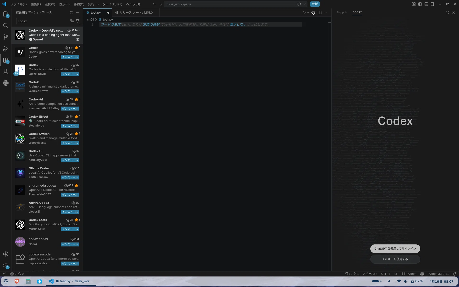Zorin OS の話③ ー 4GBのLet's note（ZorinOS）でCodexは動くのか