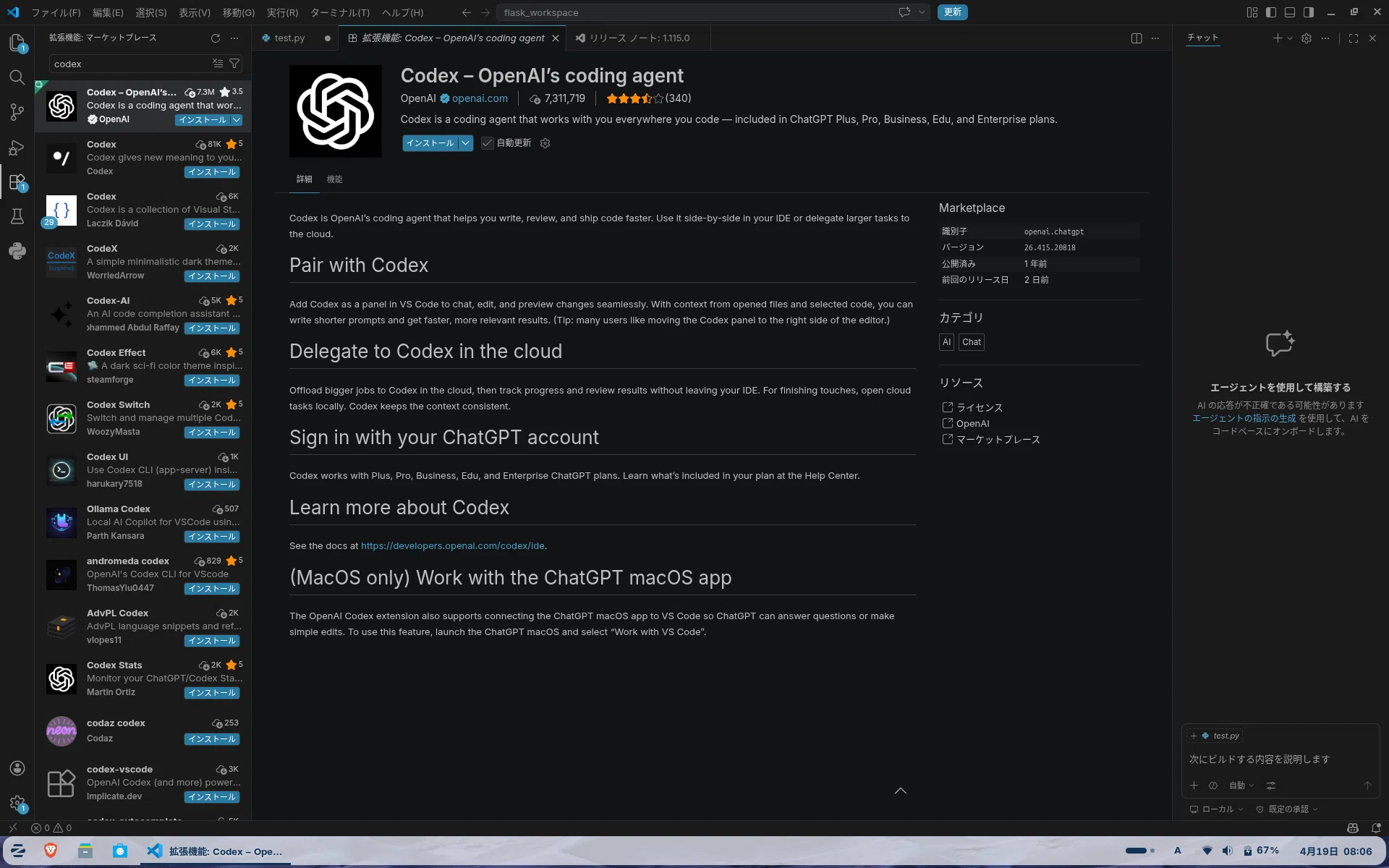 Zorin OS の話③ ー 4GBのLet's note（ZorinOS）でCodexは動くのか