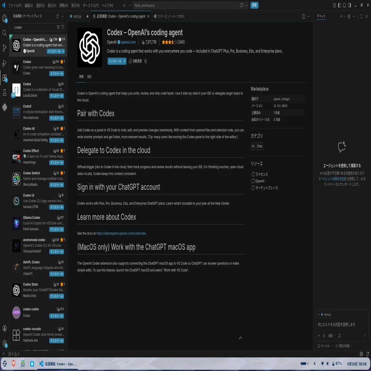 Zorin OS の話③ ー 4GBのLet's note（ZorinOS）でCodexは動くのか