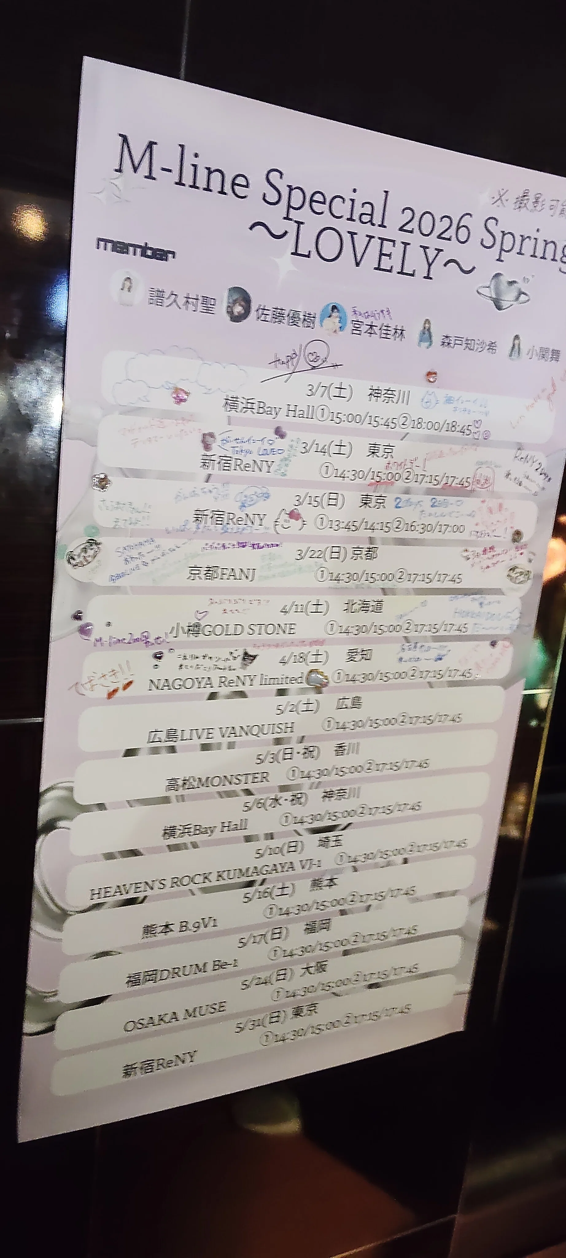 M-line Special 2026 Spring ～LOVELY～名古屋公演に行ってきました
