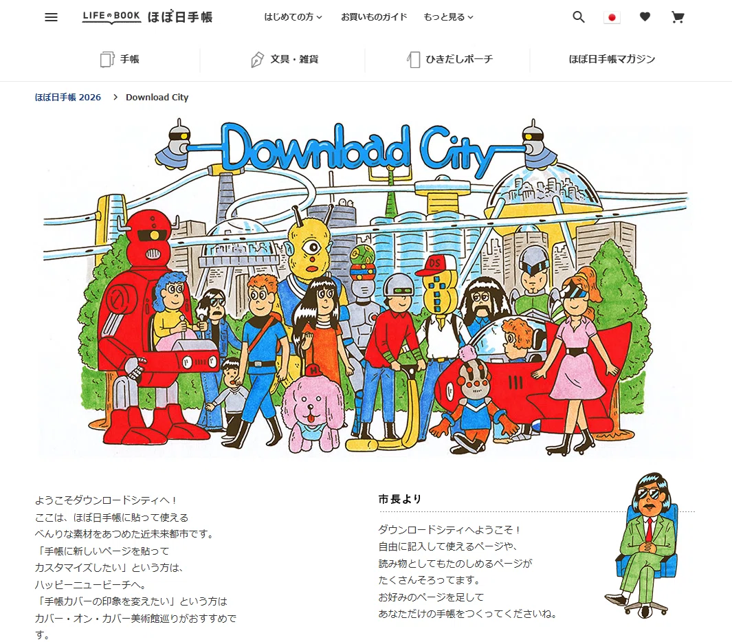 ほぼ 日 ダウンロード シティ