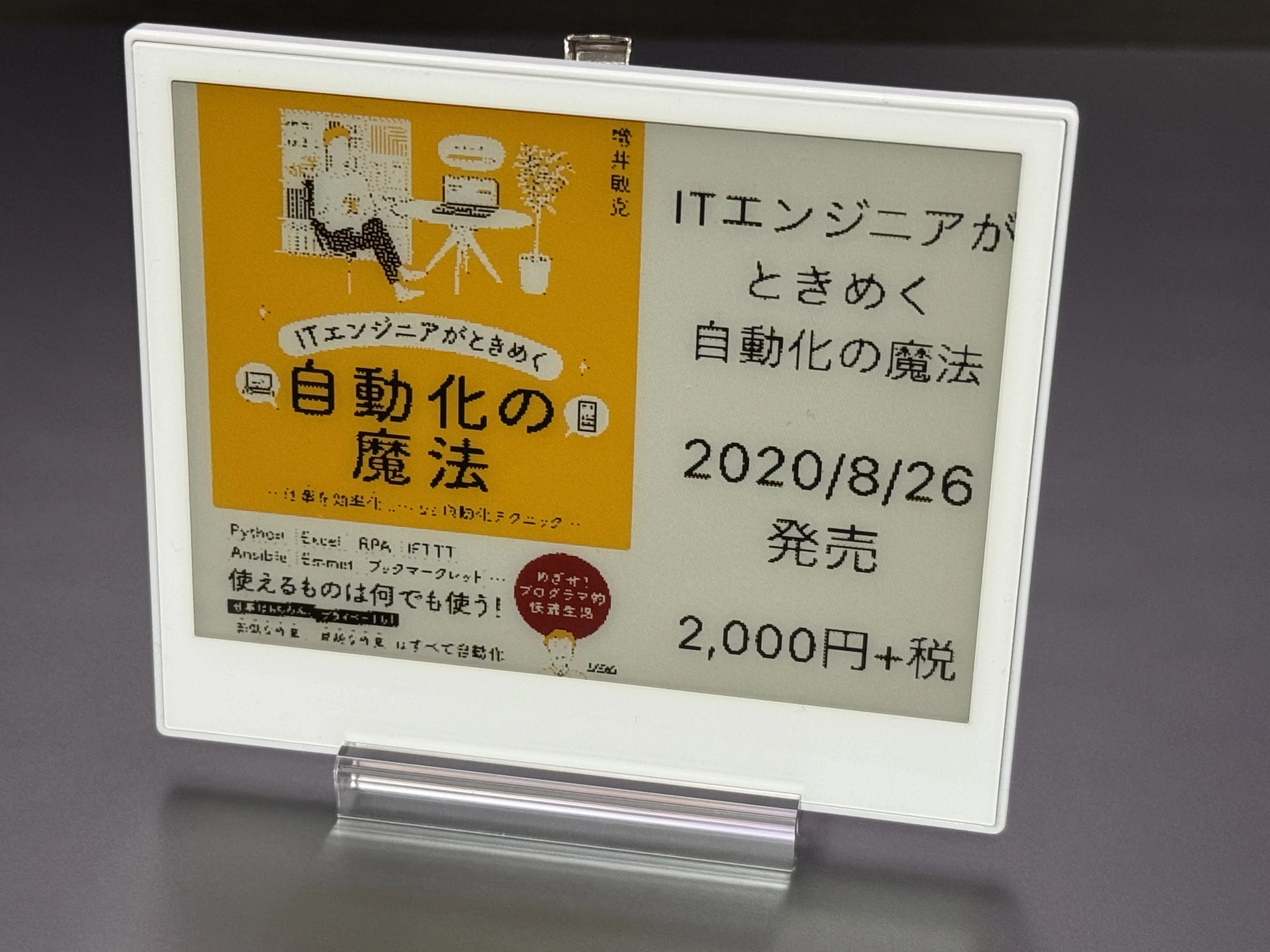 電池不要の電子ペーパーディスプレイ「EZ Sign」の表現力はどのくらい