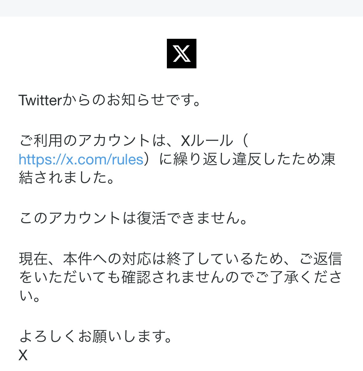 Xが凍結。そしてなんとか復活。｜おっち
