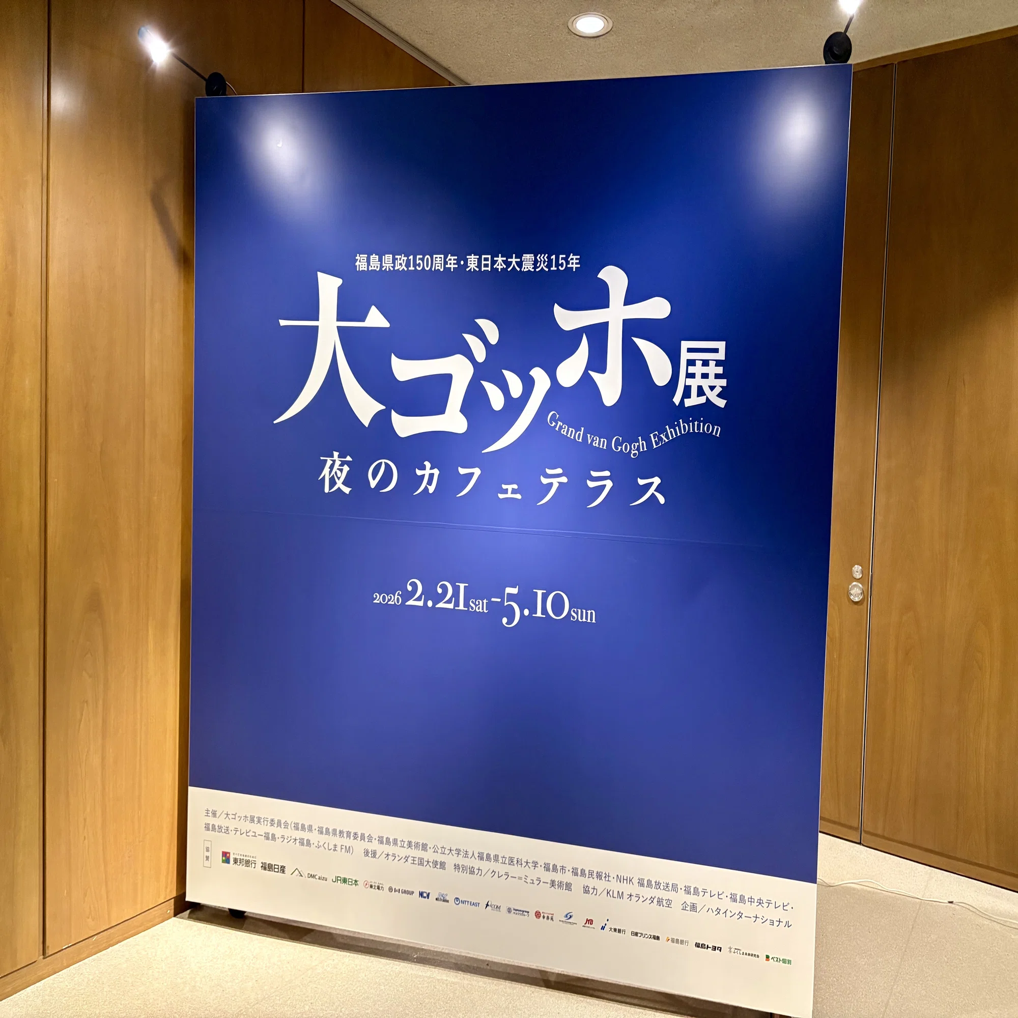 夜のカフェテラス』をこの目で見た。【感動を忘れないための備忘録 