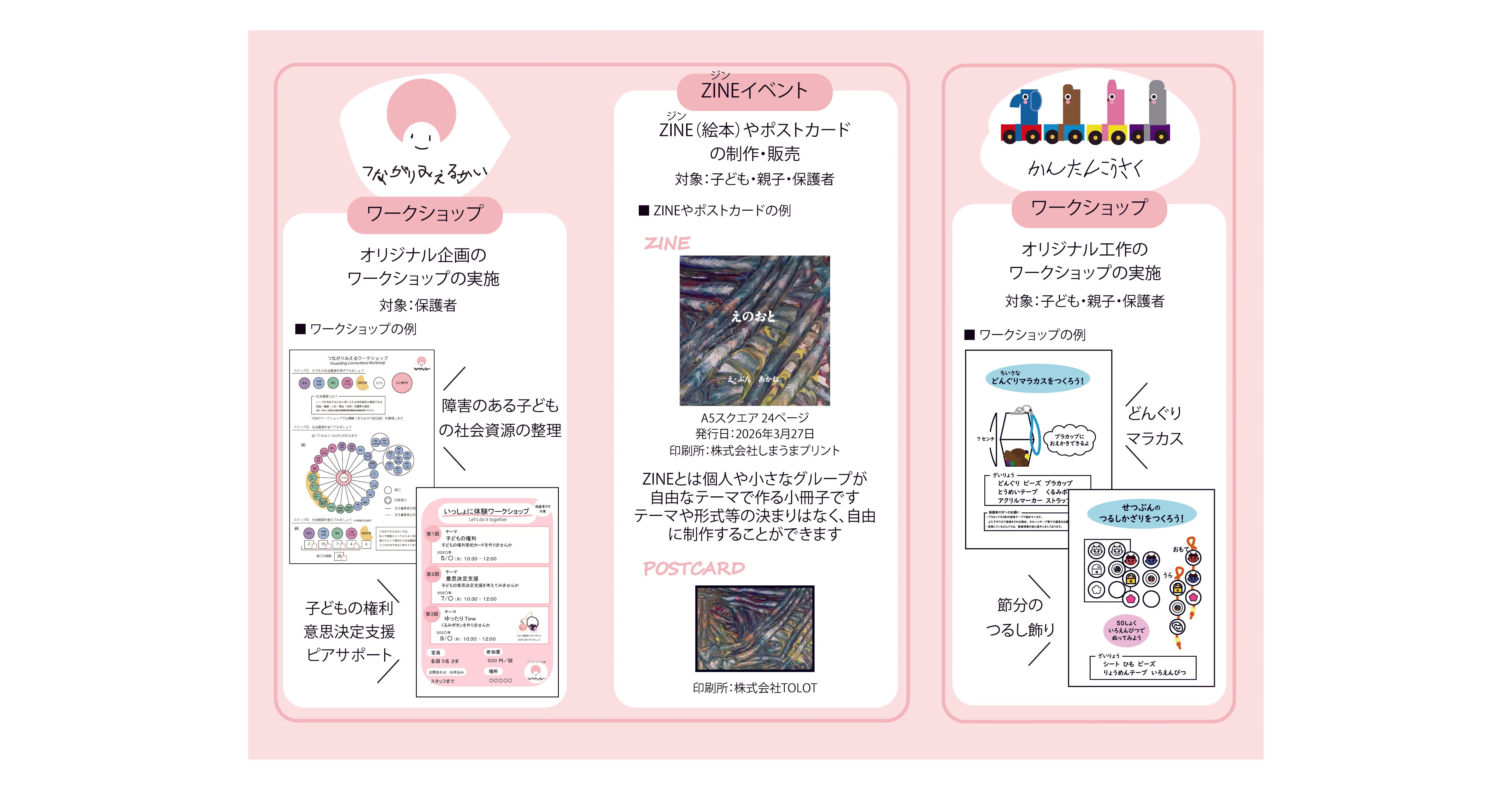 お知らせ】リーフレットができました｜かんたんこうさく