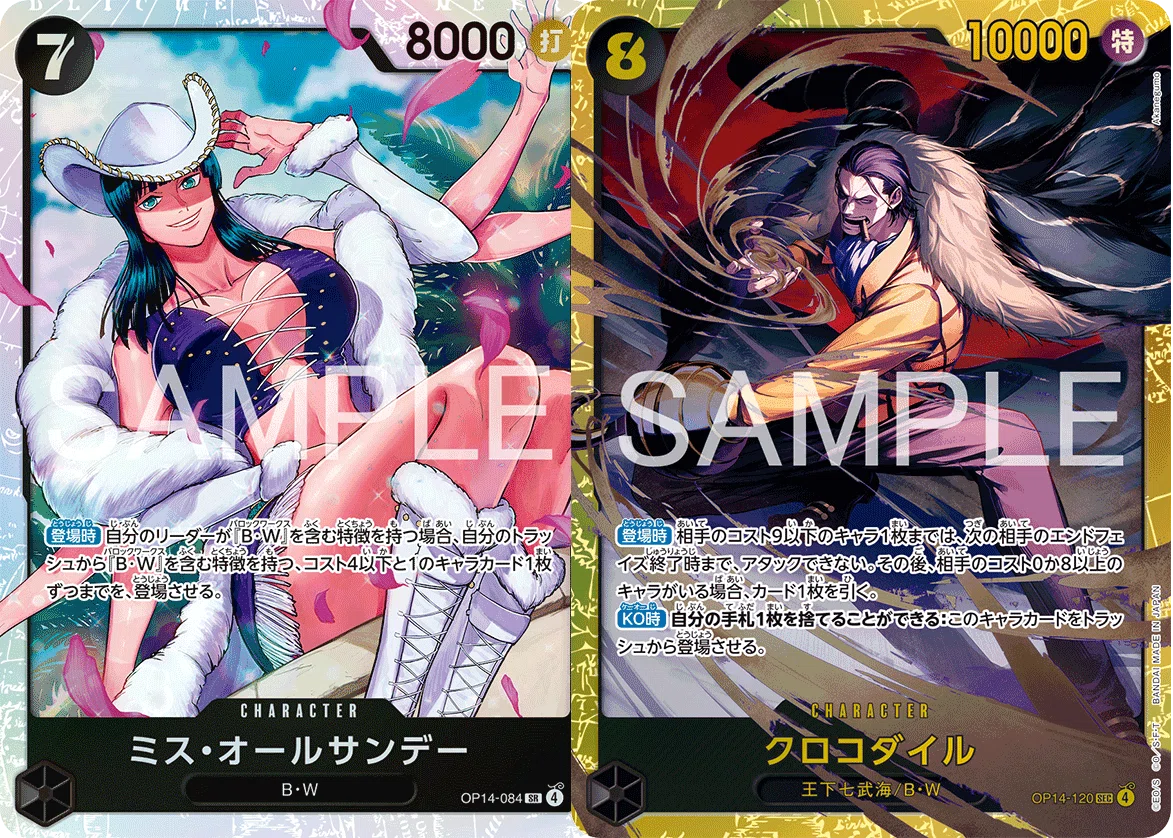 15.5弾環境リーダー】黒クロコダイル解説記事【ワンピースカード