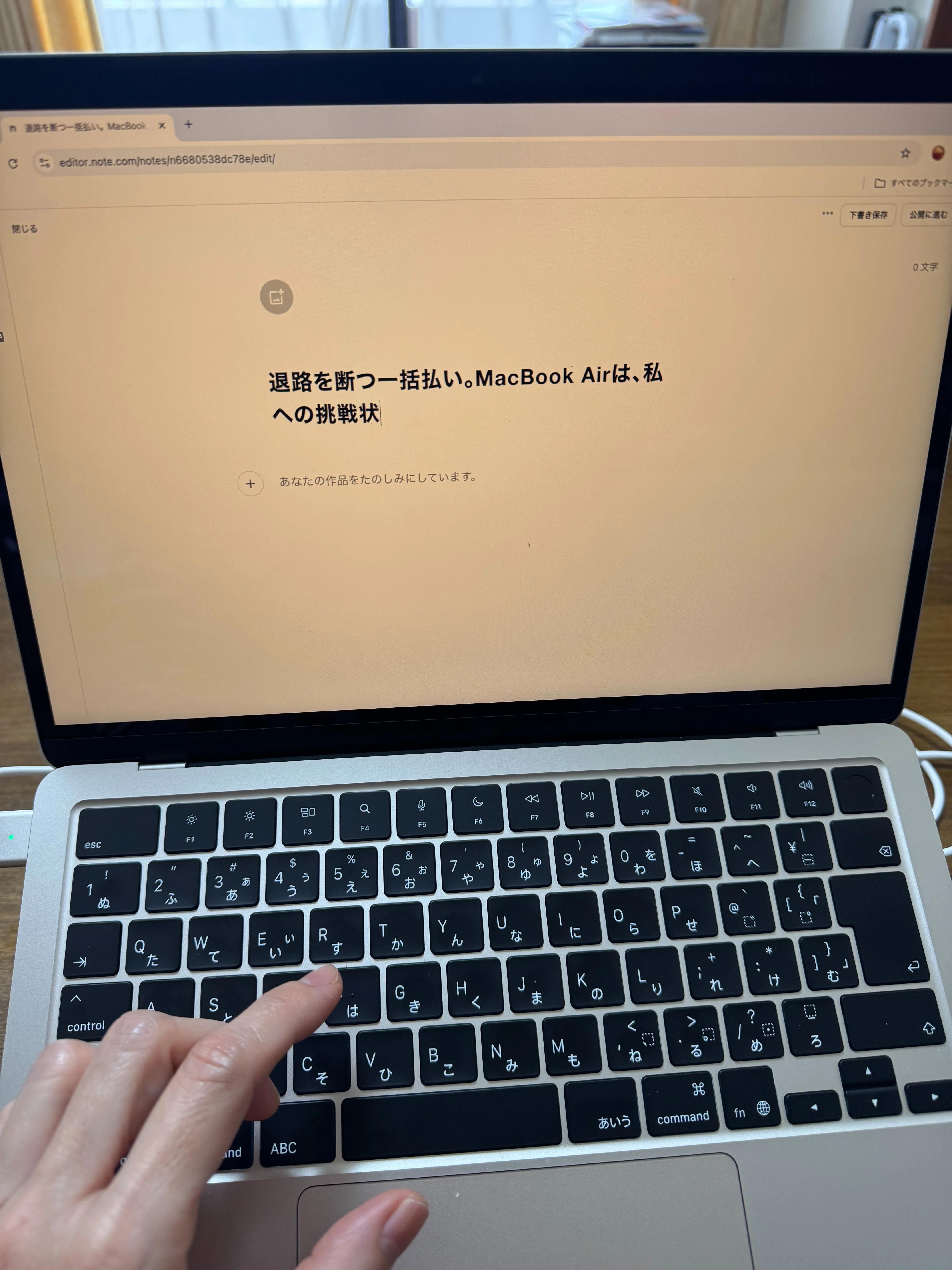 退路を断つ一括払い。MacBook Airは、私への挑戦状｜暮らしと心を綴る