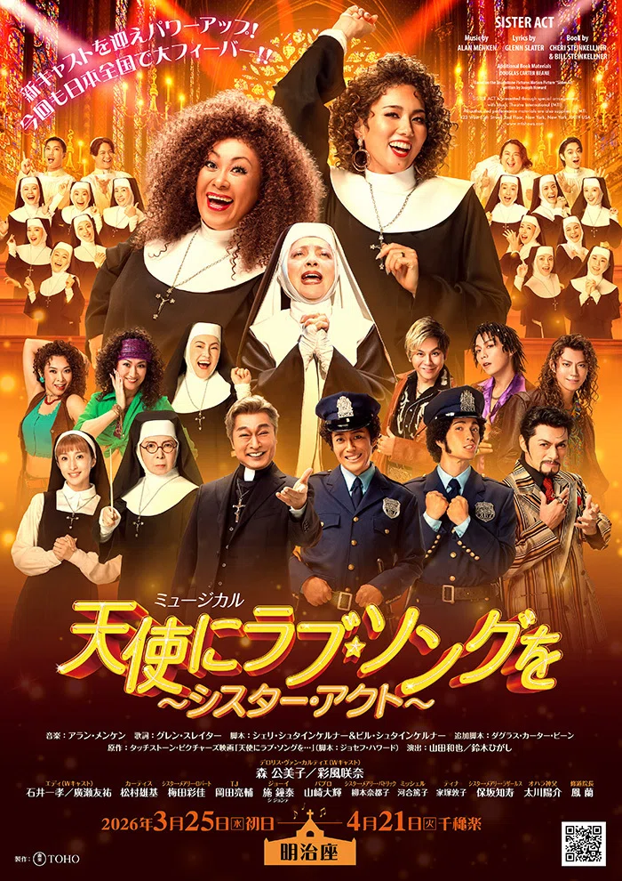 観劇】天使にラブソングを～シスター・アクト～｜heath