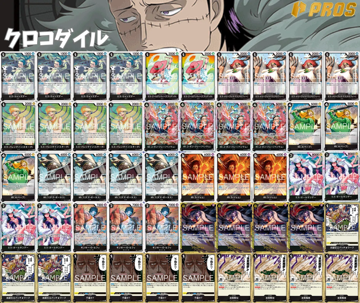 15.5弾環境リーダー】黒クロコダイル解説記事【ワンピースカード