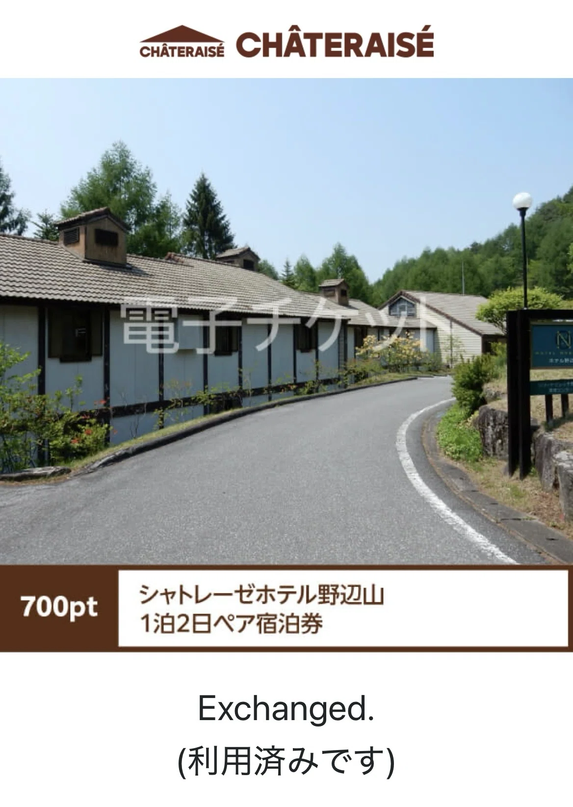 報告。ポイント利用でシャトレーゼホテルに宿泊したら鹿の大群に会った