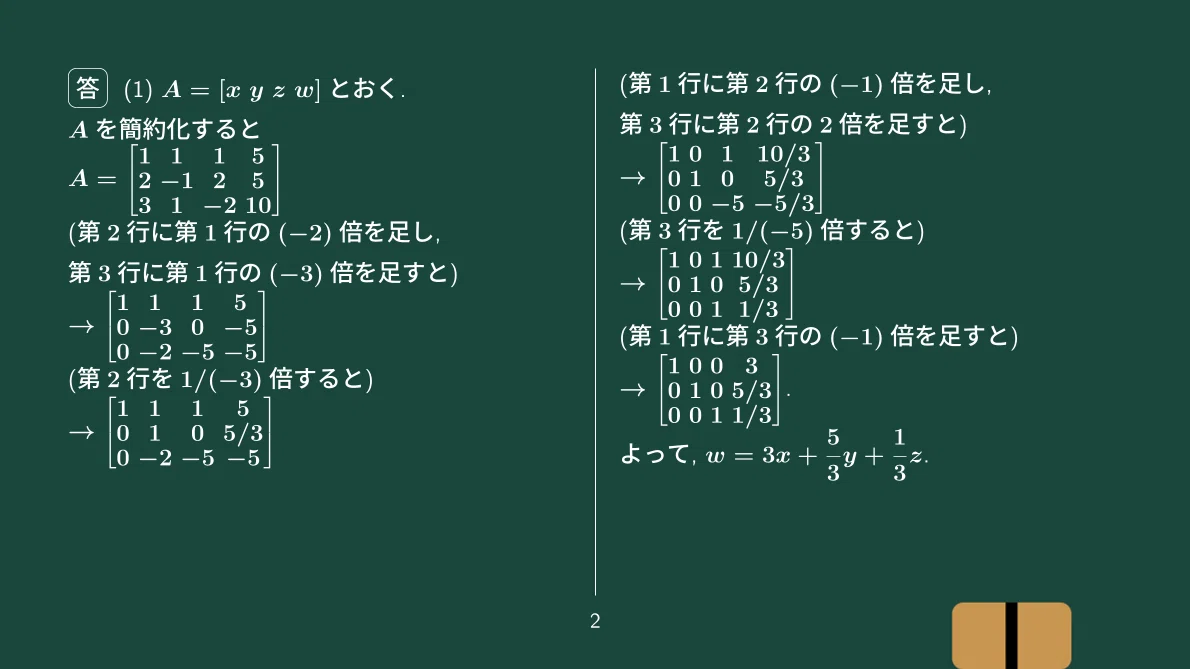 4次正方行列の行列式、2025年度 神奈川大学 工学部 編入学試験問題