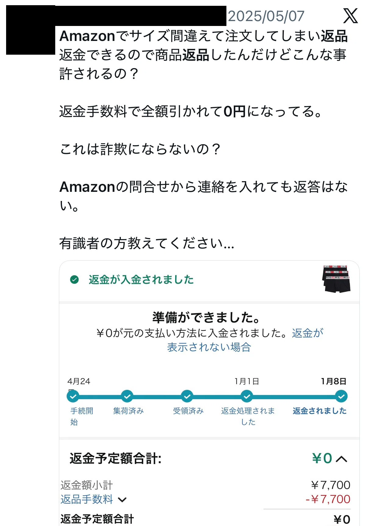 Amazon返品無料商品の返品対応に苦言｜あふれる