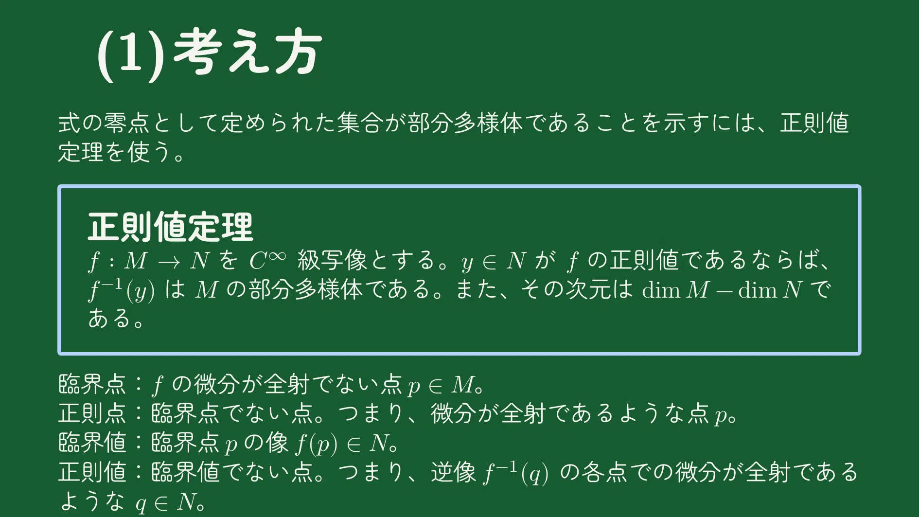 京大院試2025専門幾何(部分多様体の臨界点)｜はるも|数学&コハクとスイch