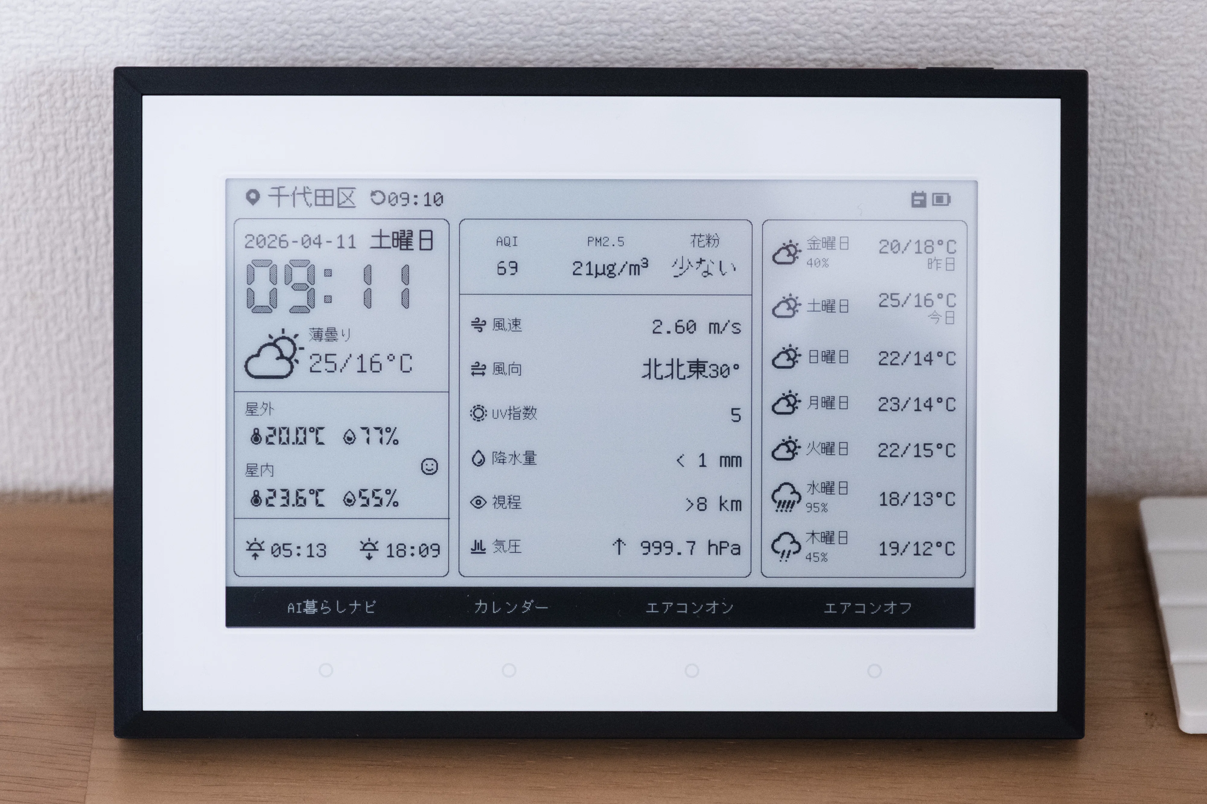 天気や室内環境を常に表示するディスプレイ｜SwitchBot スマート