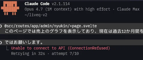 Claude Code の Unable to connect to API (ConnectionRefused) エラー問題の原因と対処法｜阿部