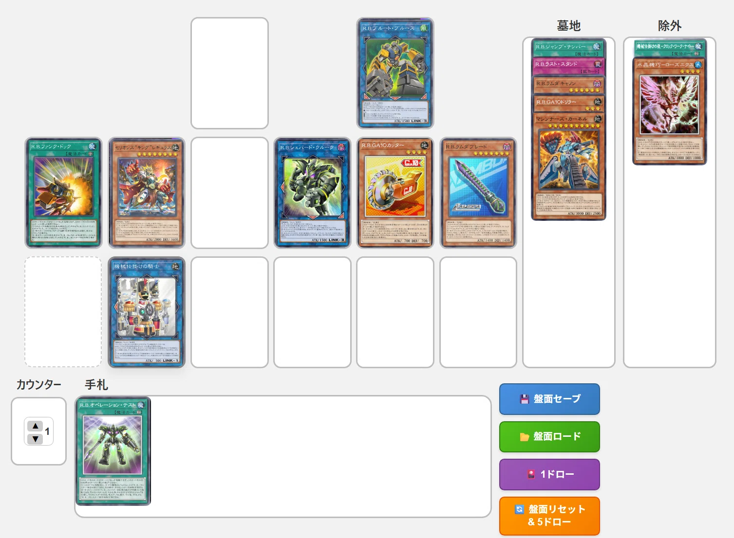 遊戯王 R.B.デッキ 遊戯王マスターデュエル】R.B.（リボルボット）の出張ギミックについて
