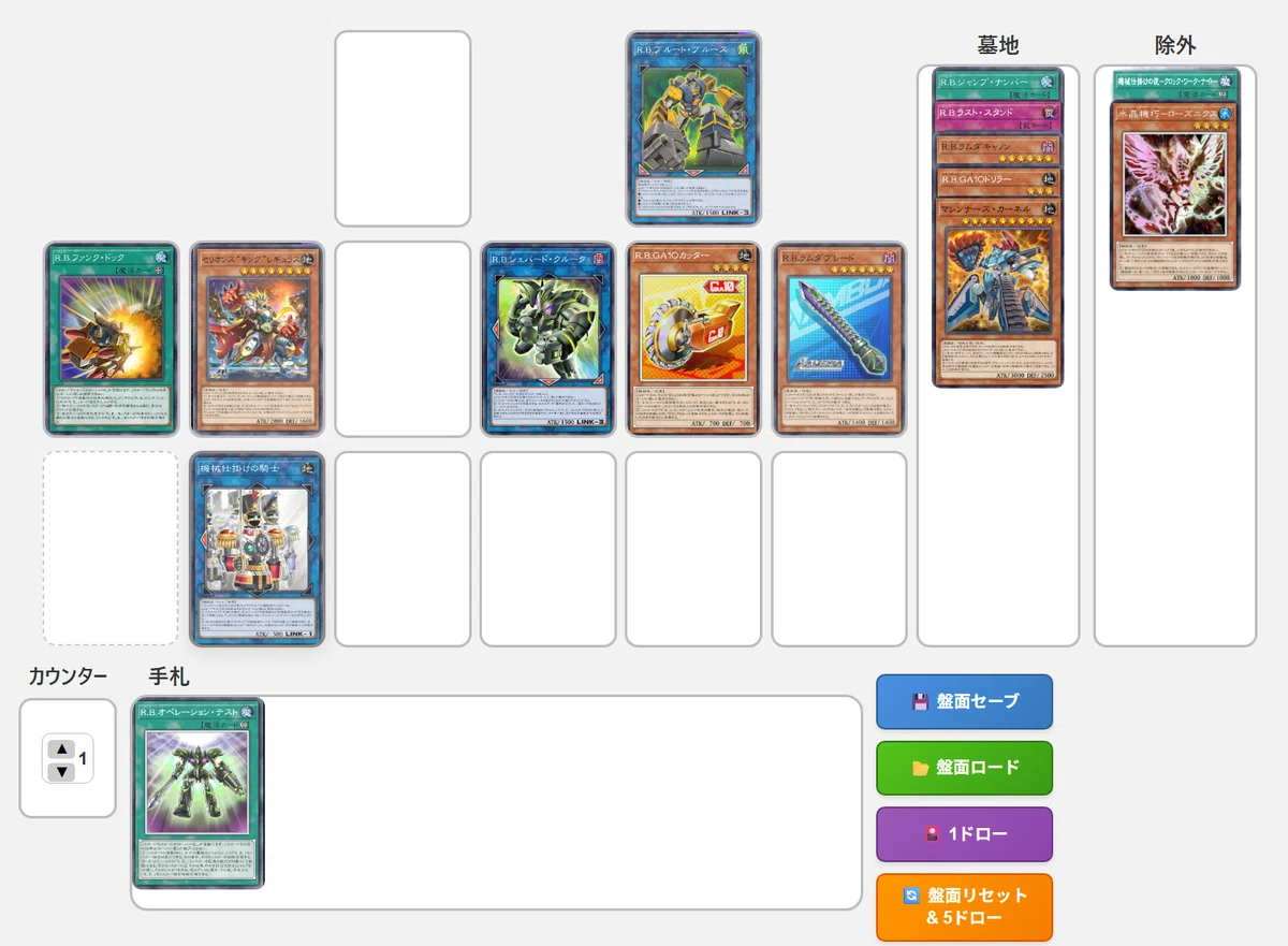 遊戯王マスターデュエル】R.B.（リボルボット）の出張ギミックについて