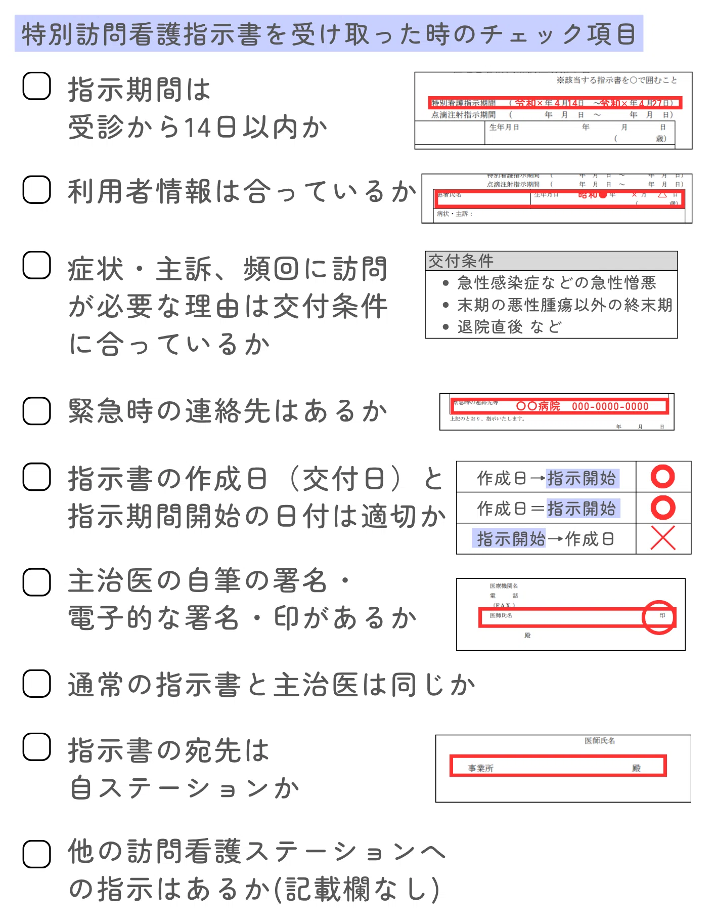 特別 訪問 看護 指示 書 条件