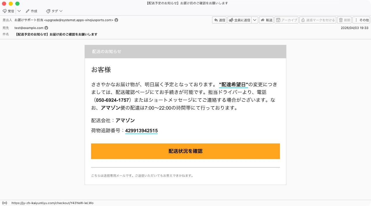 アキ様ご確認中 件名：【配送予定のお知らせ】お届け前のご確認をお願いします｜masanyan