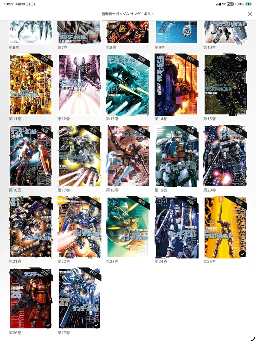 連載開始から最終巻27巻まで13年】『機動戦士ガンダム サンダーボルト