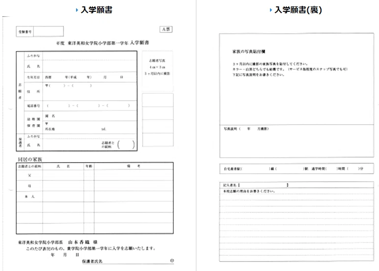 小学校受験体験記シリーズ 東洋英和女学院小学部｜【小学校受験パパ