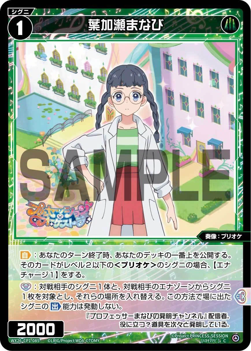 WIXOSS】新弾発売前にどこから情報を得ていくか、ナビーユは＜プリオケ