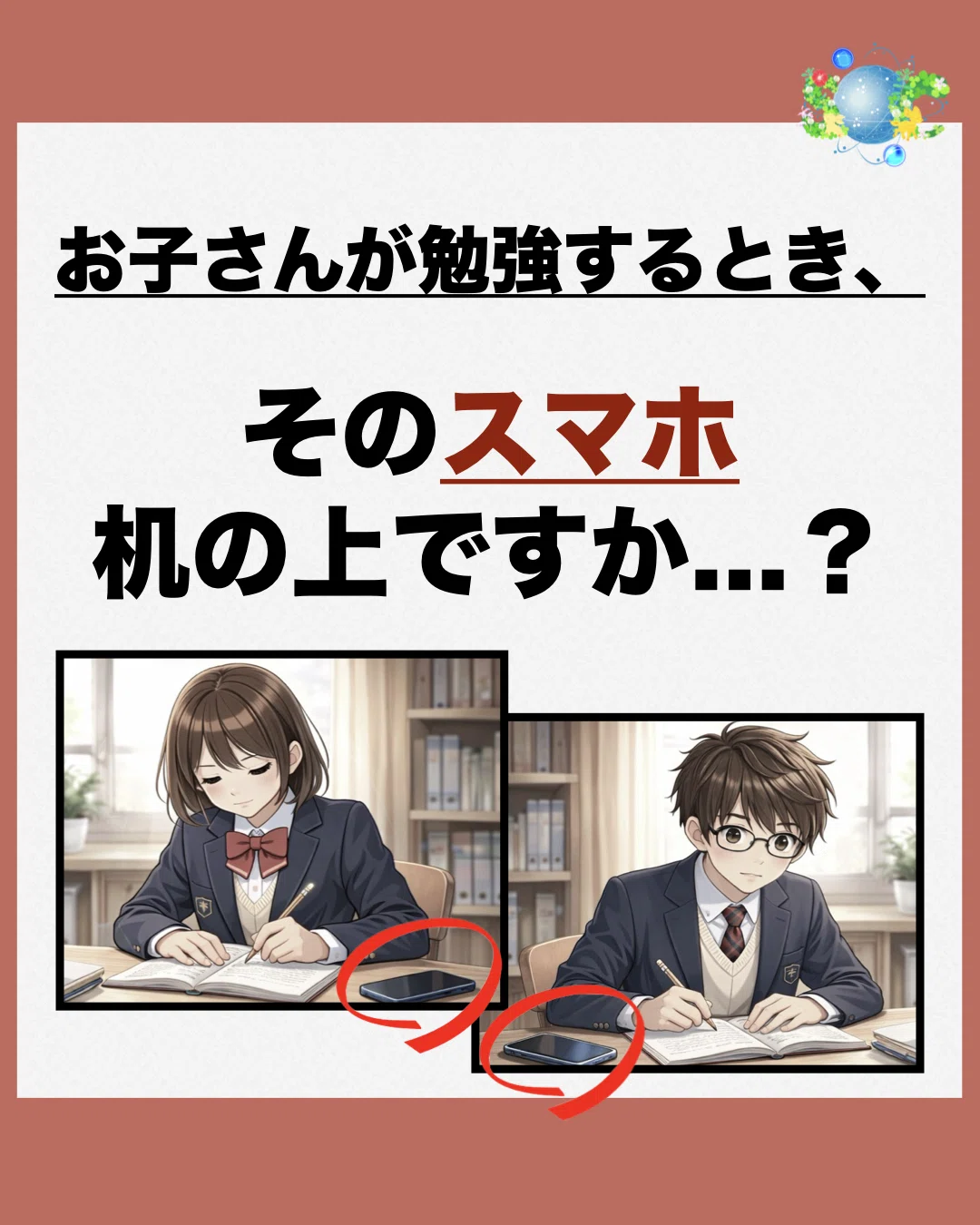 勉強中のスマホ、机の上に置いていませんか？ー大学の研究で分かった