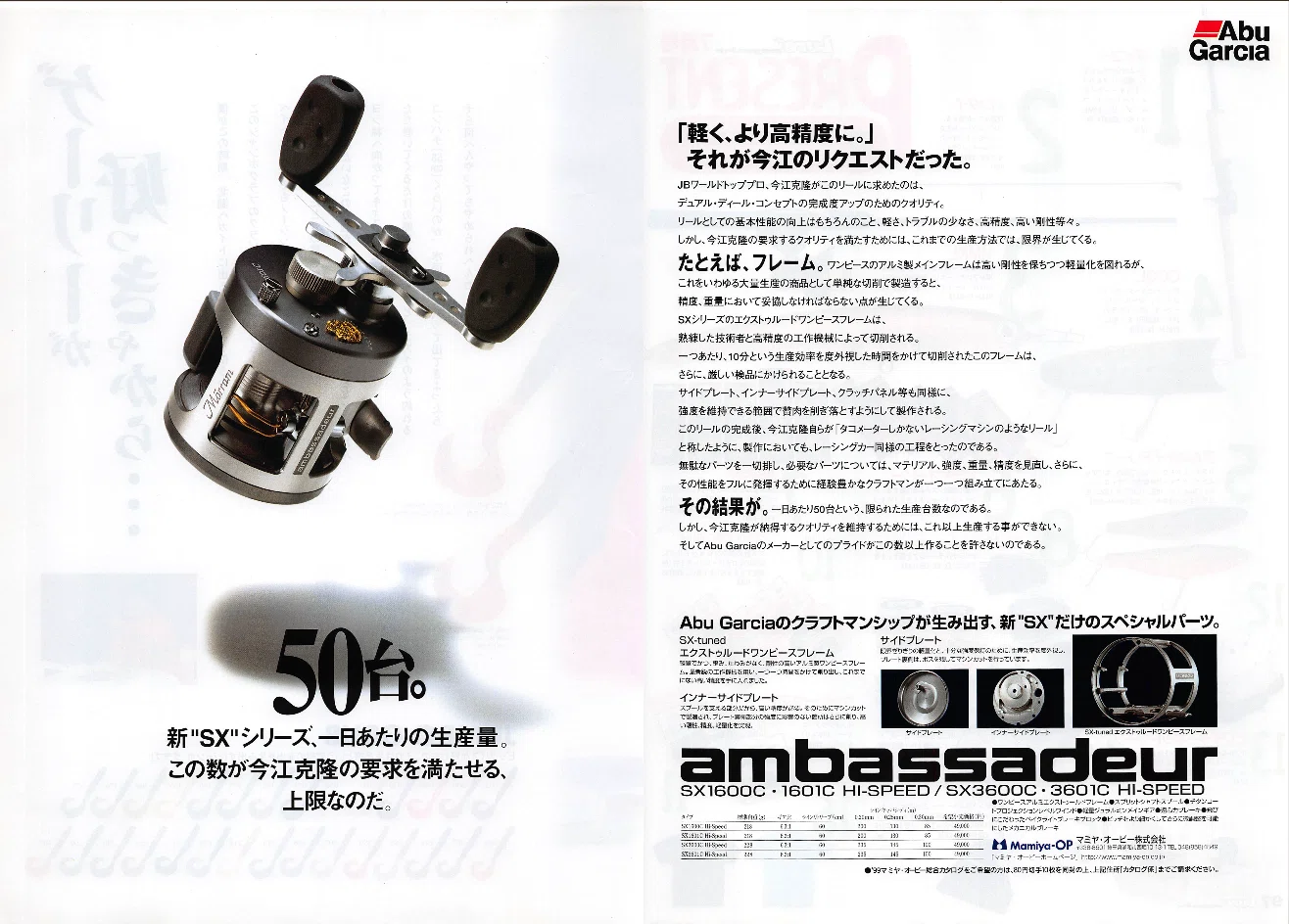 Abu Garcia ambassadeur SX1600C HI-SPEED【懐かしい広告#09】｜東日本