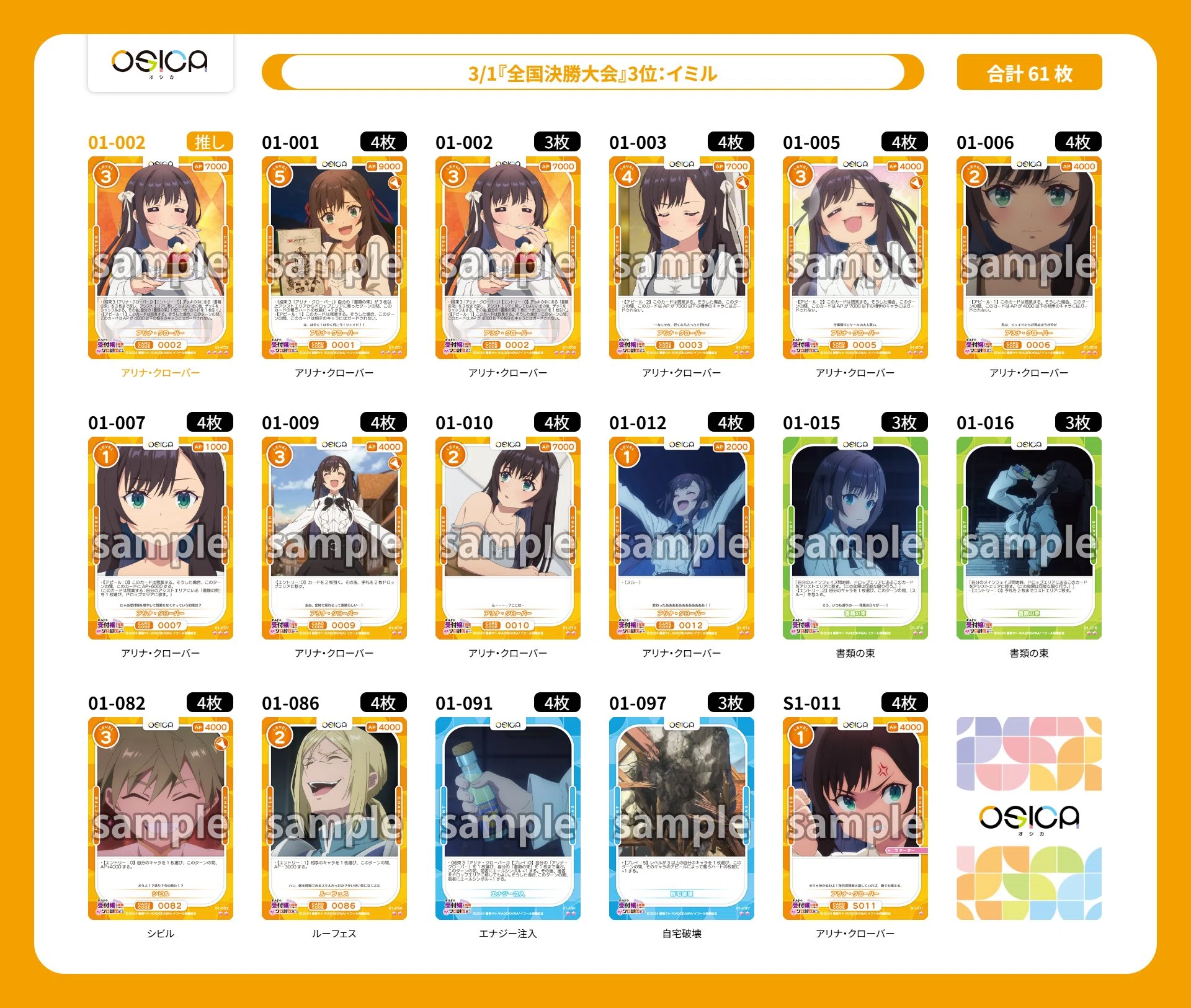 OSICA]2026年4月版Tier表｜ダラム