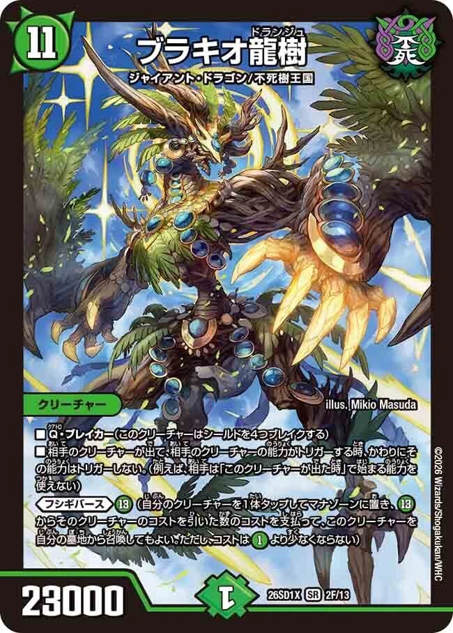 デュエマ/ドキつよ】墓地ソースで、遊ぼう！｜富山大学TCG研究会
