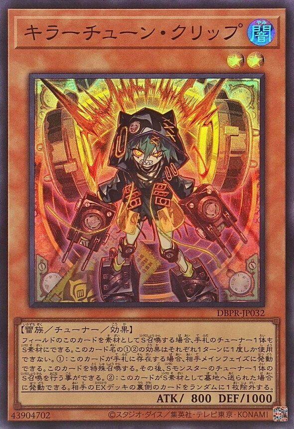 EU版 キラーチューン キュー スターライト 遊戯王 キラーチューン・キュー | スーパー | ドラゴンスター | 遊戯王