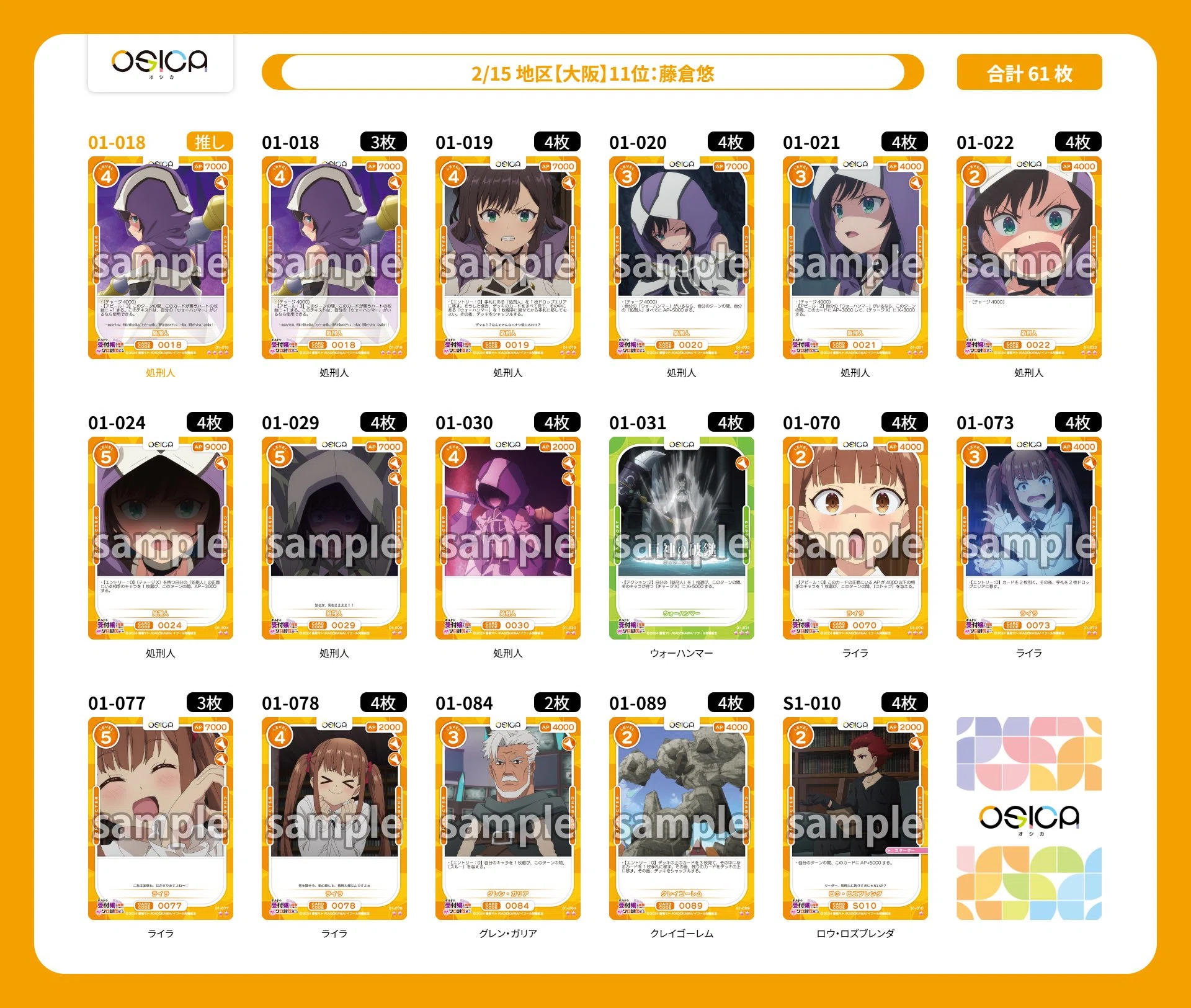 OSICA]2026年4月版Tier表｜ダラム
