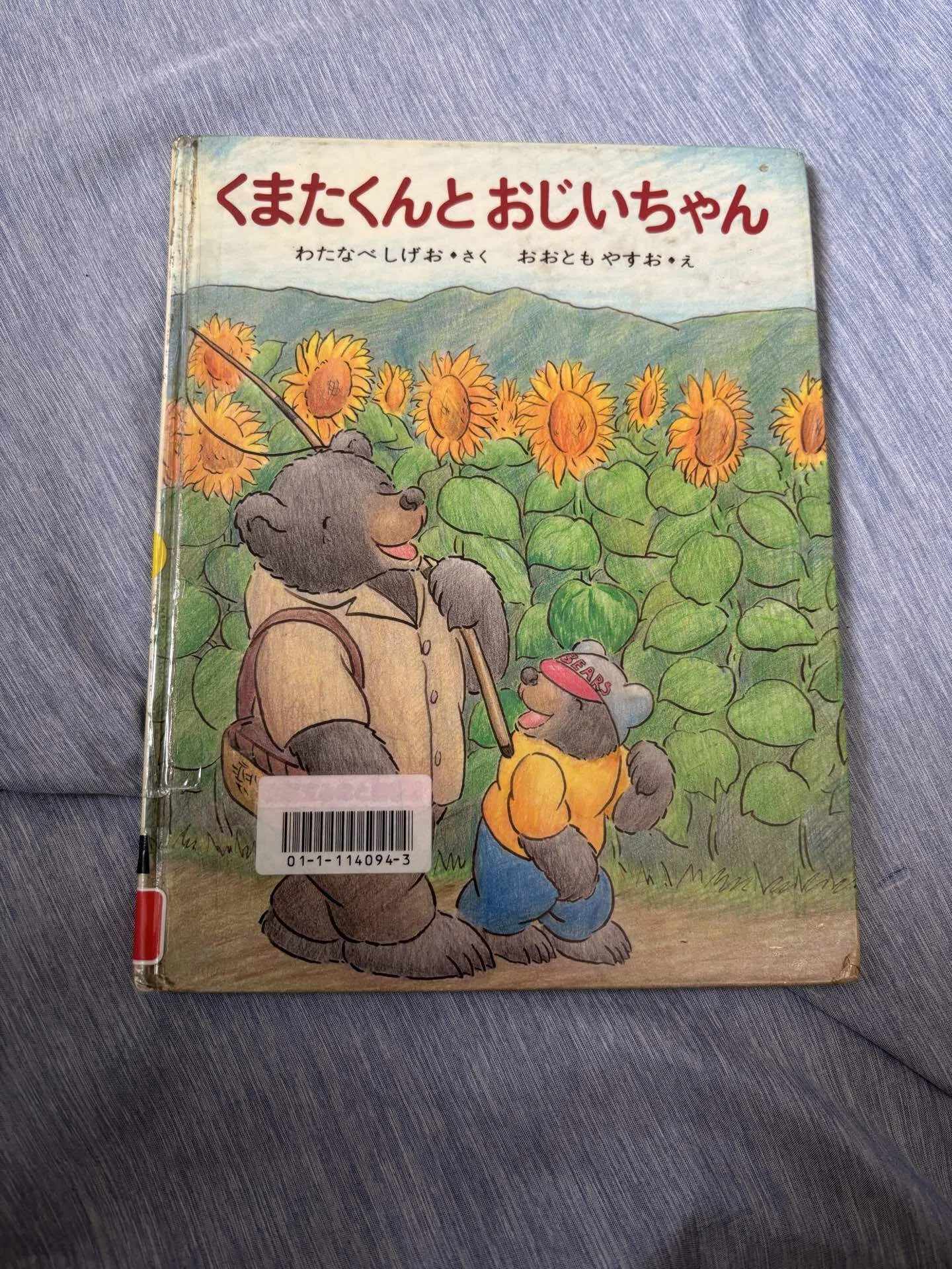続・『くまたくんのえほん』の謎｜Kの特急