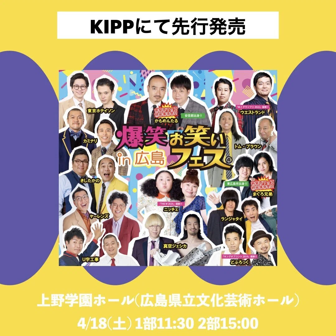 ☆前から3列目4枚組◇爆笑お笑いフェスin広島 12