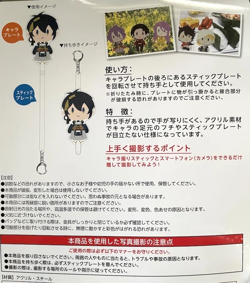 夫が「刀剣乱舞 キャラ撮りスティック」なるものをくれた🤔｜いつき＠