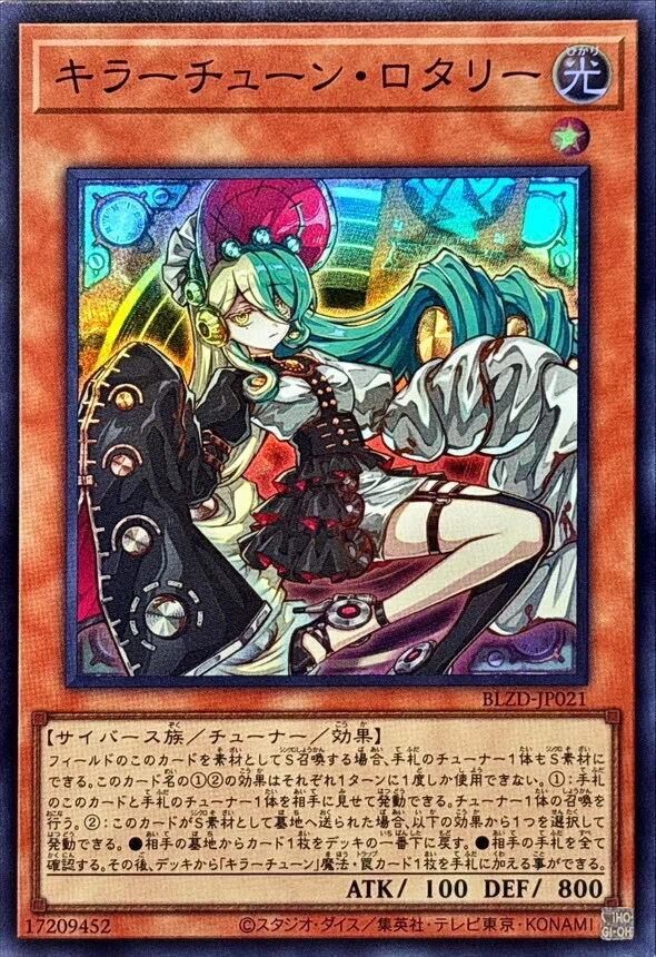 遊戯王　キラーチューン　まとめ キラーチューンB2B【UR】〈BLZD-JP042〉 | 遊戯王通販 福福トレカ