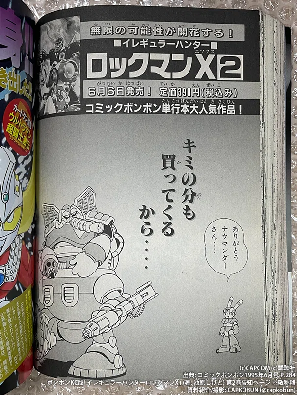 ロックマン　池原しげと　15冊　コミックボンボン　デラックスボンボン Amazon.co.jp: ロックマン (コミックボンボン) : 池原 しげと: 本