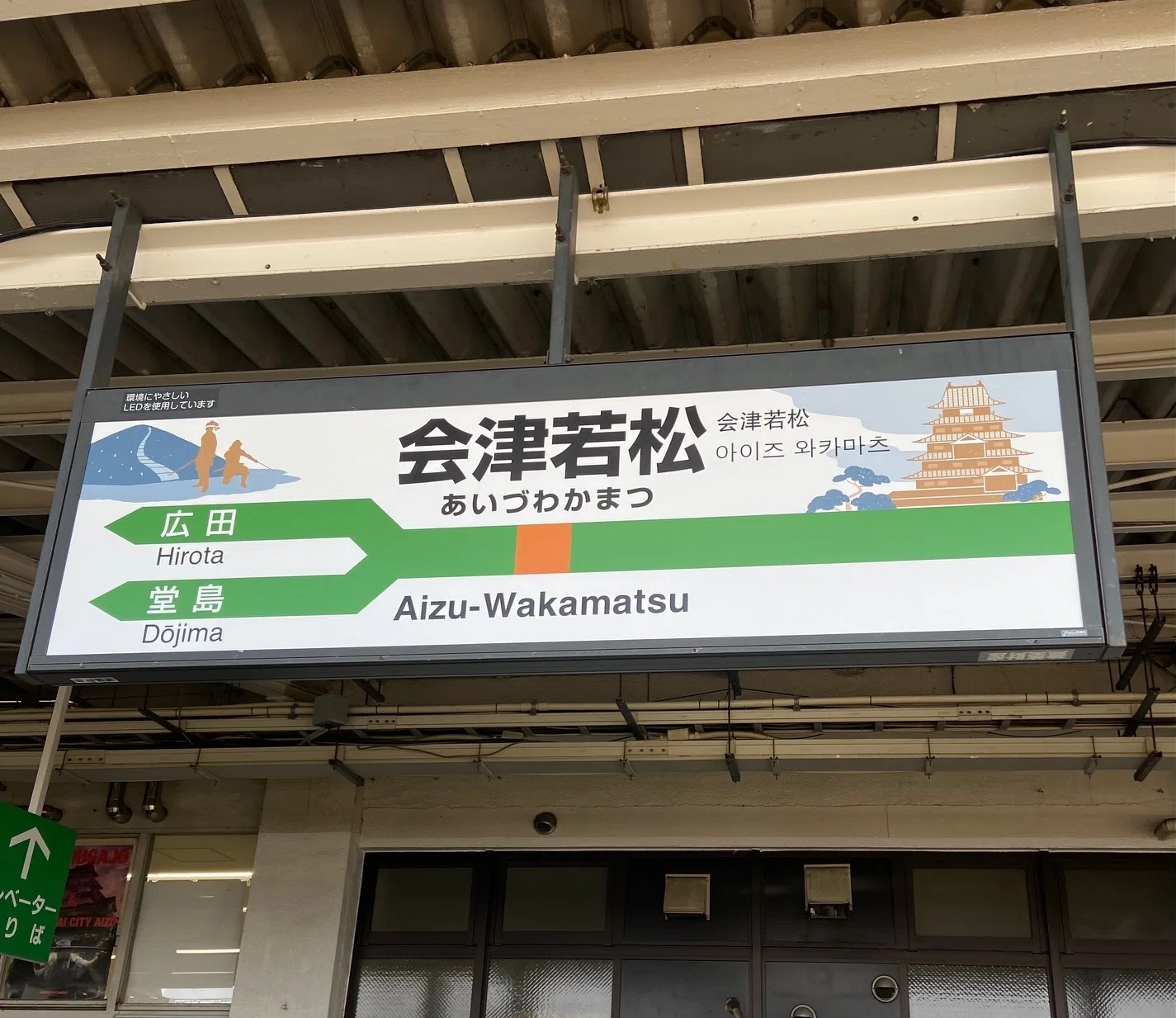 会津旅行2026.4 1～2日目｜北方 碧