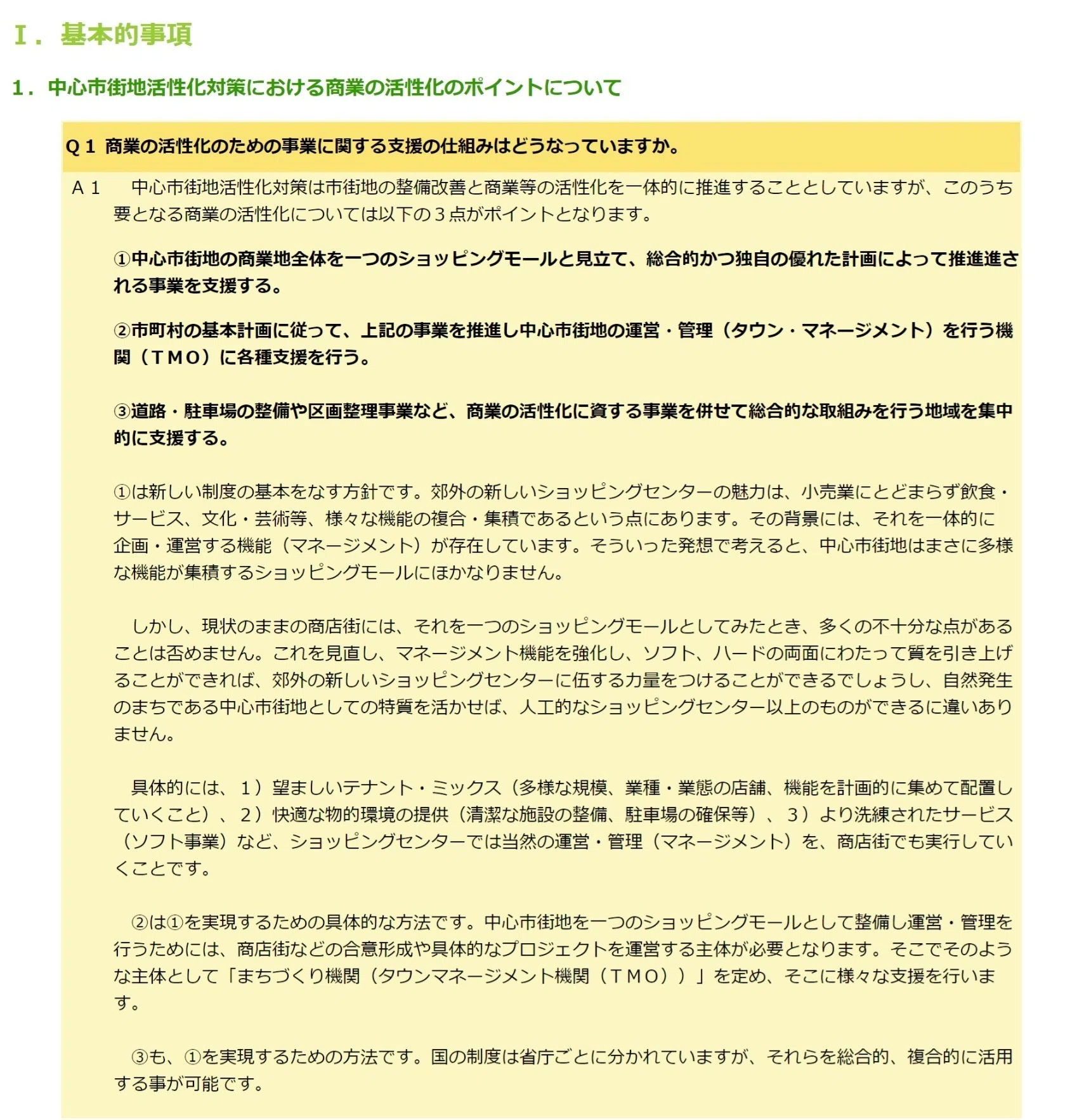 国が提唱する唯一の商店街活性化策 「モール見立て」とは何であるか