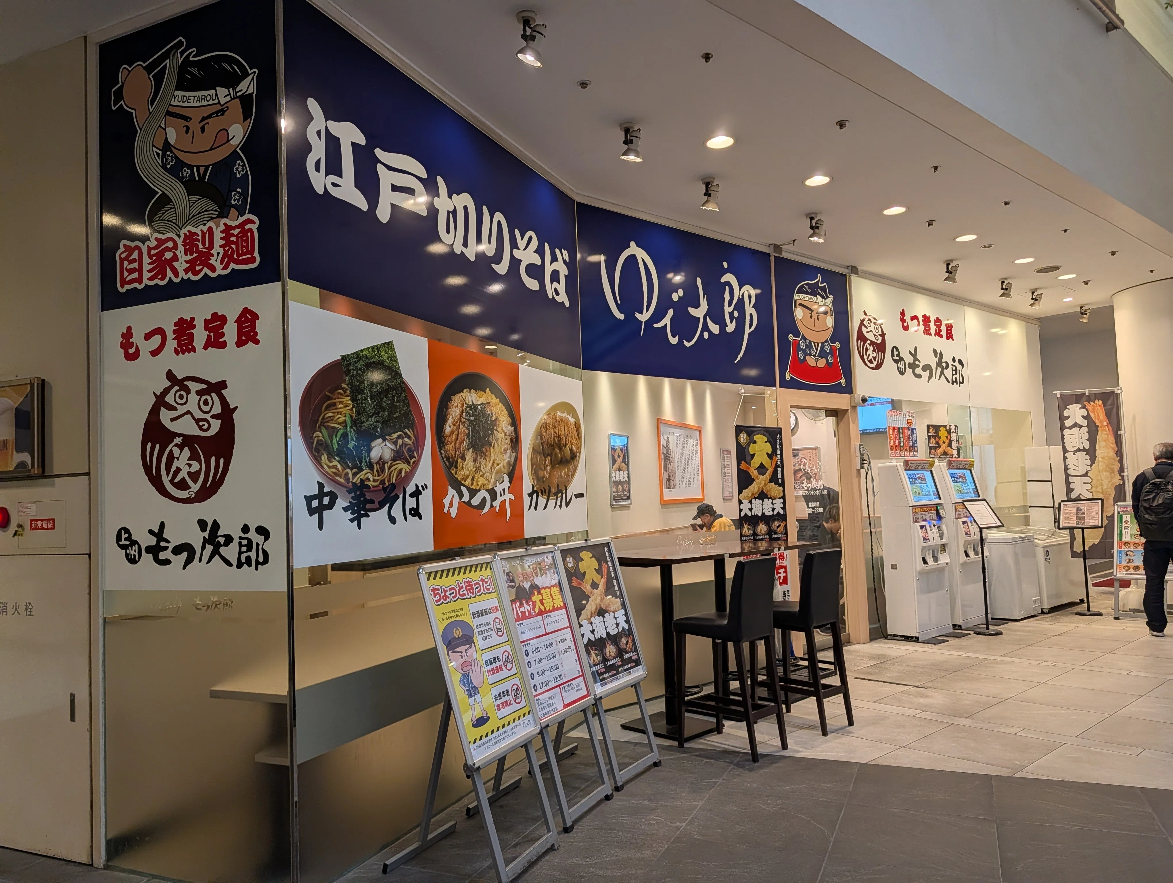 コスパの高い多彩な朝食／そばチェーン店「ゆで太郎」｜菅野ノリヒコ