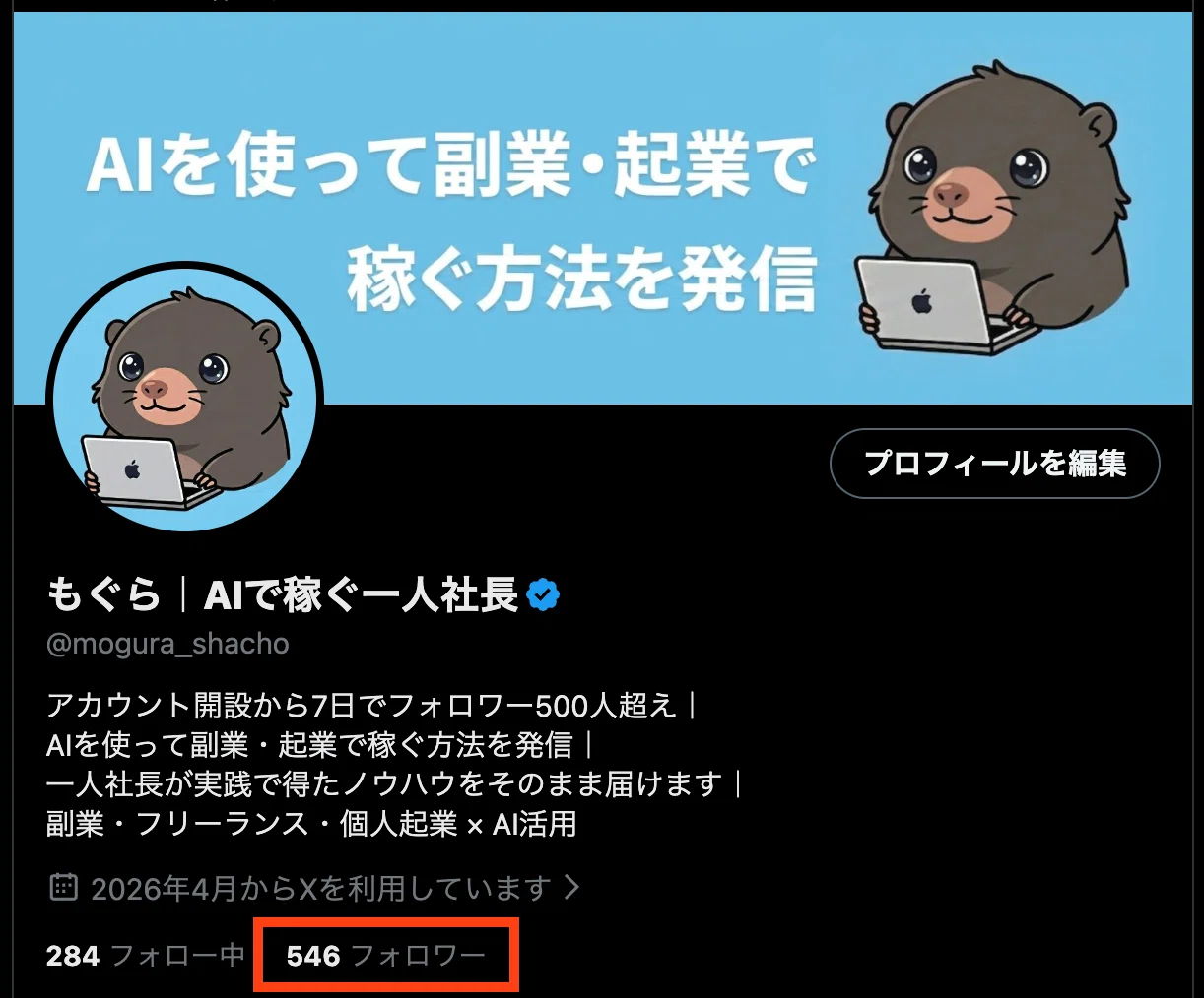 X開設1週間で500フォロワー達成。やったこと全部と、気づいたこと