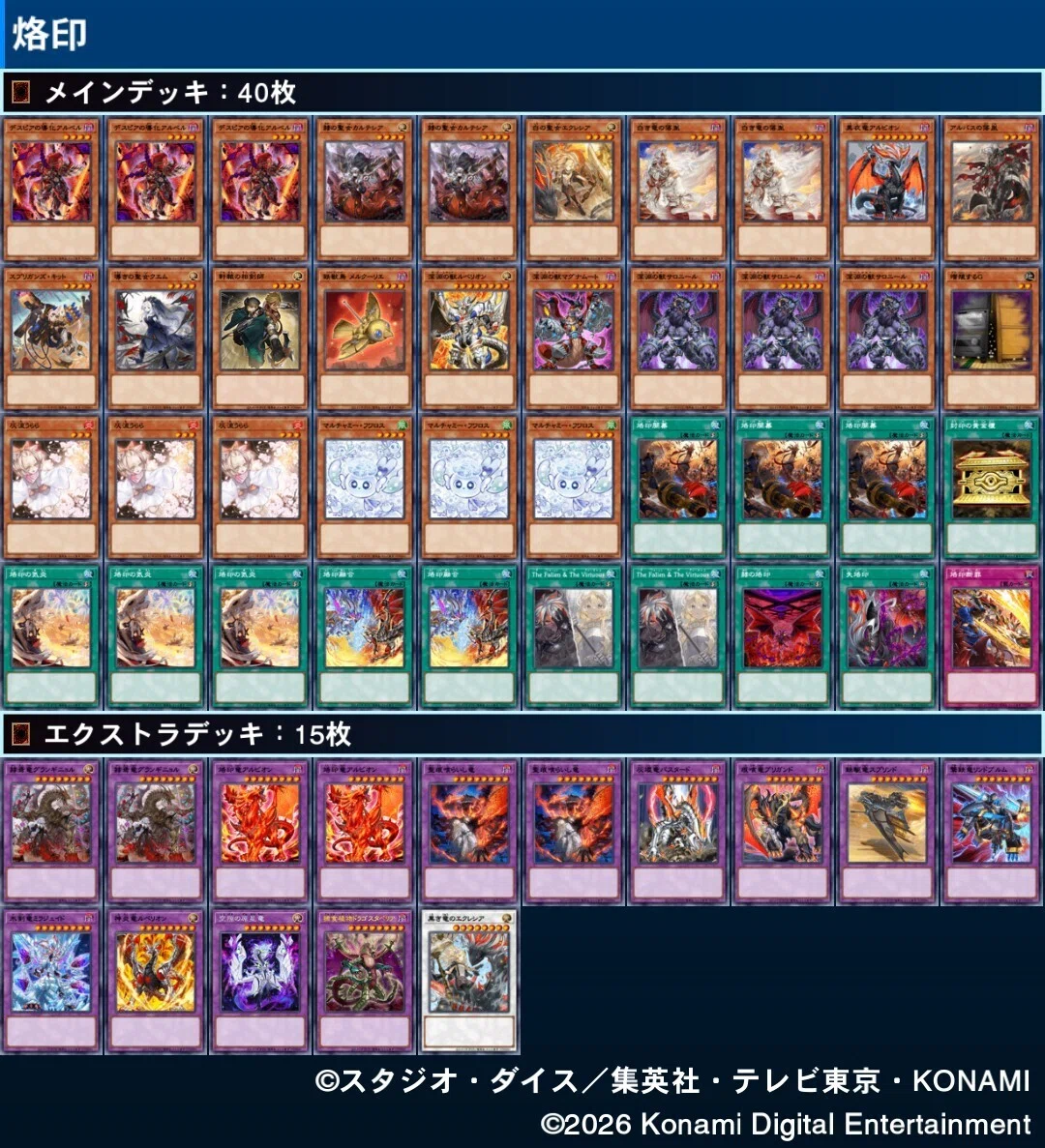 烙印　デッキパーツEX バスタード　リンドブルム　アルバレナトゥス　アルビオン他 烙印】新規による影響及び白アルバス展開【遊戯王】｜はげ