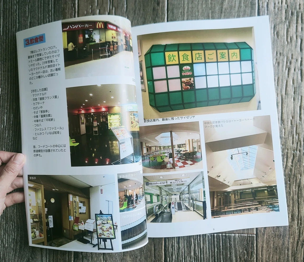 イトーヨーカドー津田沼店 津田沼戦争と46年』明里｜読書感想文331