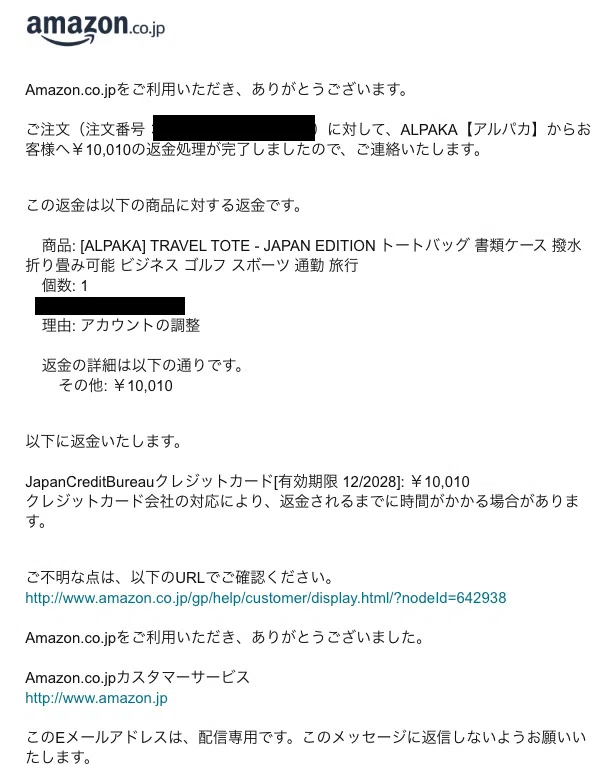 Amazon返品無料商品の返品対応に苦言｜あふれる
