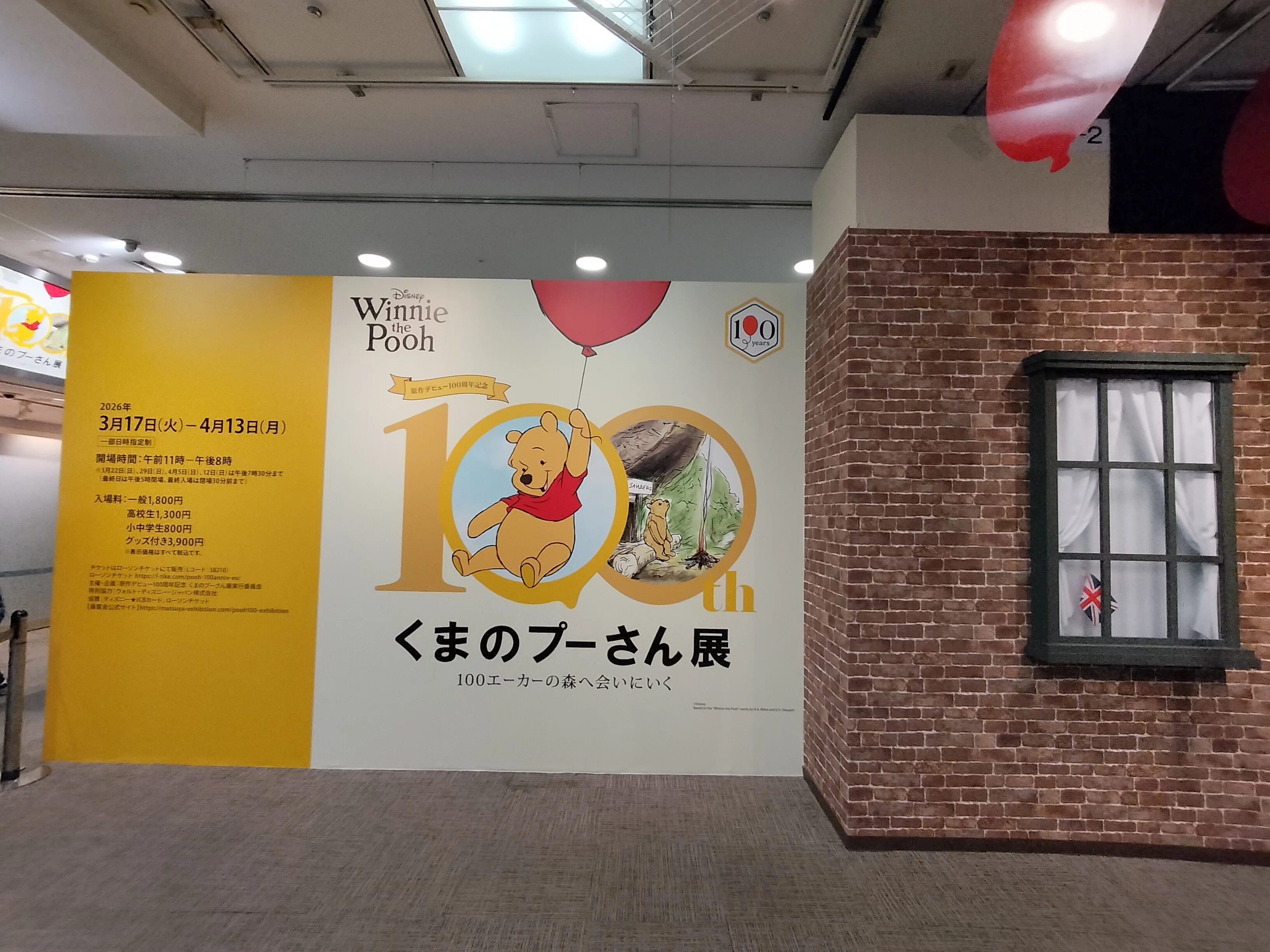 くまのプーさん展｜AM_coco