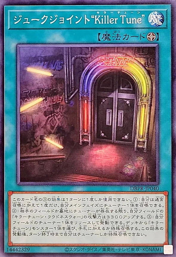 遊戯王　キラーチューン　まとめ 遊戯】キラーチューン・リミックス【ノーマル/☆5】DBPR-JP036 - C